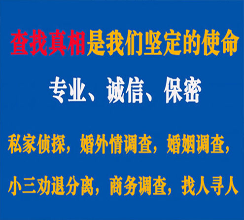 关于珠山锐探调查事务所